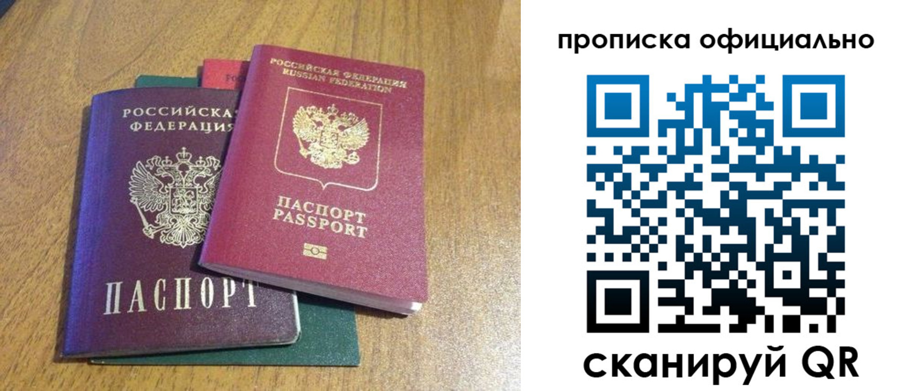 прописка законно в Темрюке