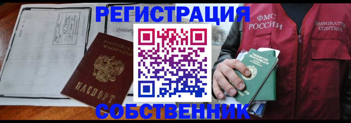 прописка регистрация в Темрюке