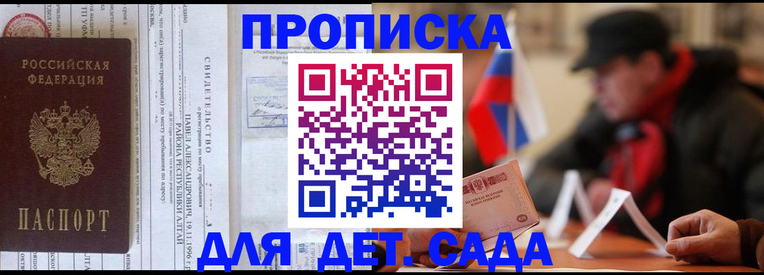 прописка 2025 в Темрюке