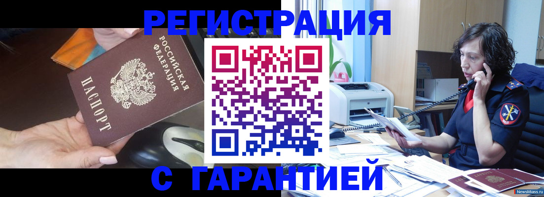 купить прописку в Темрюке