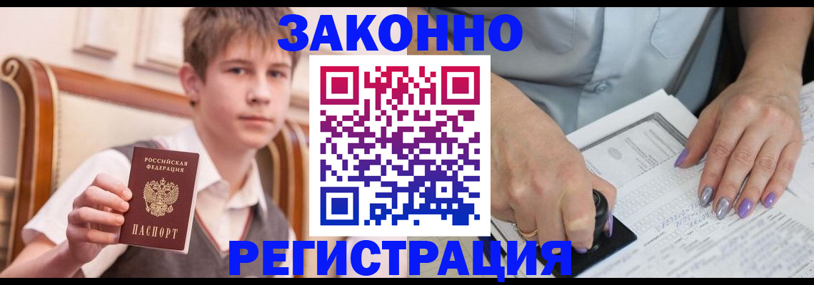 прописка для школы в Темрюке