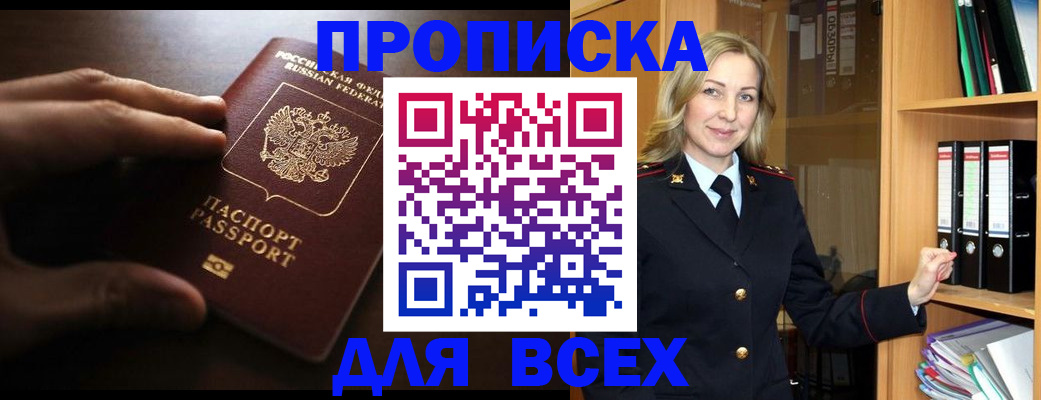 прописка для работы в Темрюке