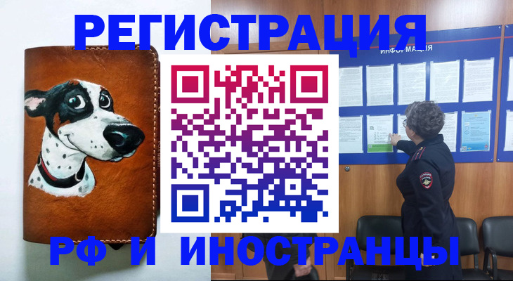 временная регистрация законно в Темрюке