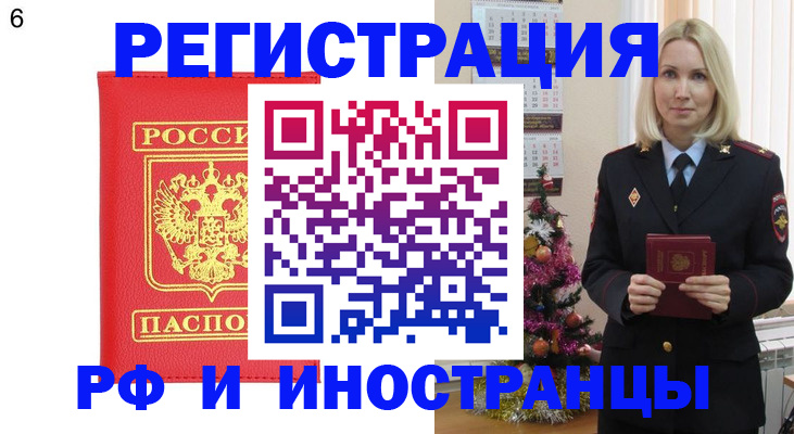 временная регистрация купить в Темрюке