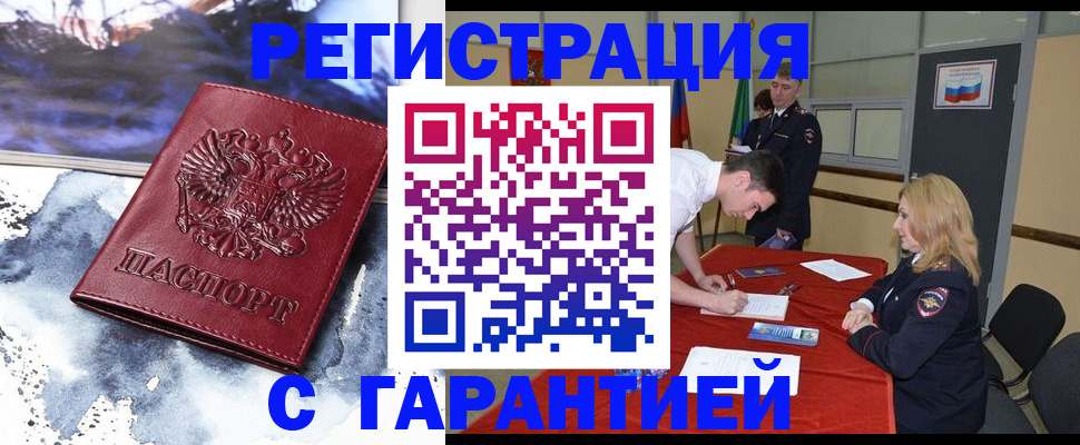 временная регистрация гарантия в Темрюке